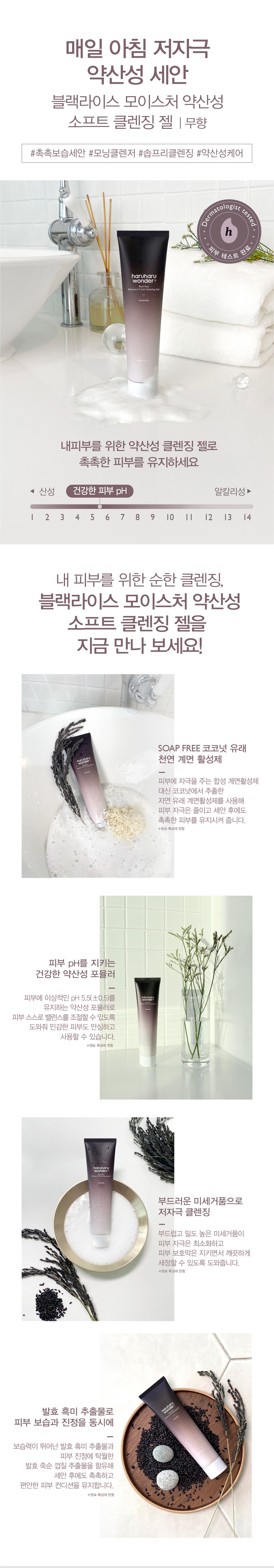 HaruHaru Wonder - Black Rice Triple AHA Gentle Cleansing Gel (100 ml) - Gel Nettoyant Exfoliant AHA Éclat 상세 이미지