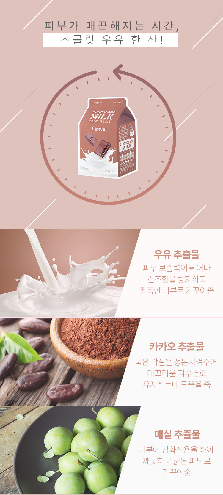 A'pieu - Chocolate Milk One-Pack (1 pièce) - Masque Tissu Nourrissant Hydratant 상세 이미지