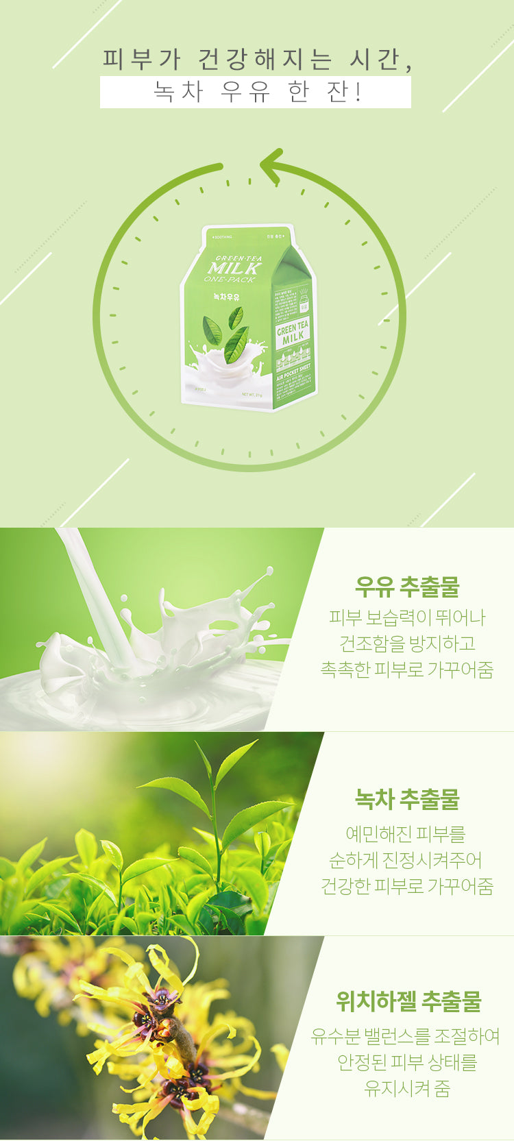 A'pieu - Green Tea Milk One-Pack (1 pièce) - Masque Tissu Apaisant Hydratant 상세 이미지