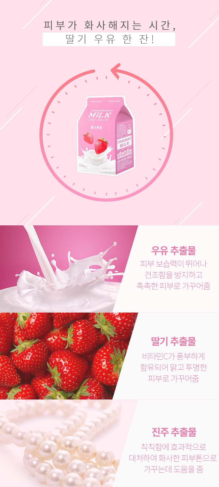 A'pieu - Strawberry Milk One-Pack (1 pièce) - Masque Tissu Éclat Hydratant 상세 이미지