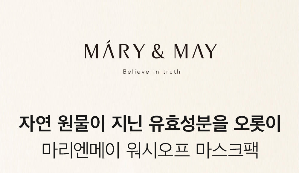 Mary&May - CICA TeaTree Soothing Wash Off Pack (125 g) - Masque Apaisant Purifiant Pores 상세 이미지