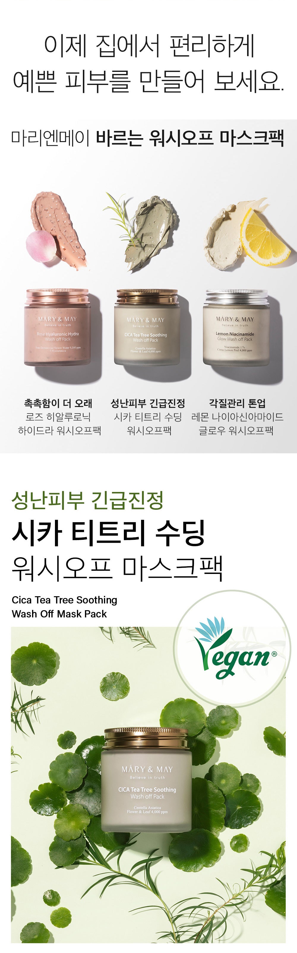 Mary&May - CICA TeaTree Soothing Wash Off Pack (125 g) - Masque Apaisant Purifiant Pores 상세 이미지