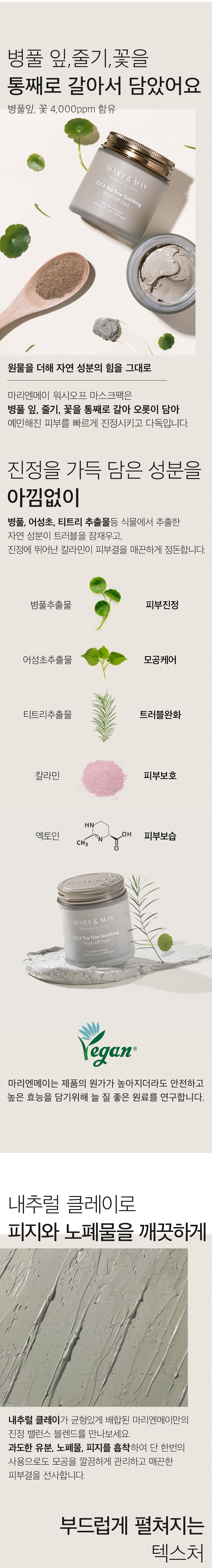 Mary&May - CICA TeaTree Soothing Wash Off Pack (125 g) - Masque Apaisant Purifiant Pores 상세 이미지
