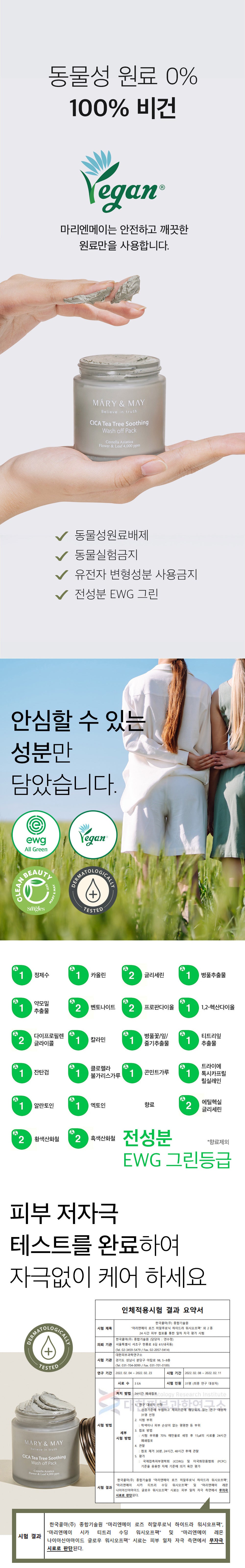 Mary&May - CICA TeaTree Soothing Wash Off Pack (125 g) - Masque Apaisant Purifiant Pores 상세 이미지