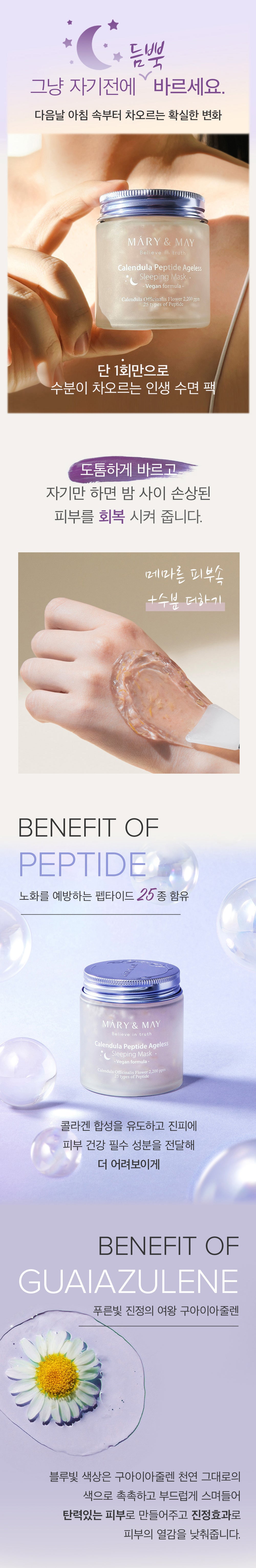 Mary&May - Calendula Peptide Ageless Sleeping Mask (110 g) - Masque de Nuit Anti-Âge Hydratant 상세 이미지