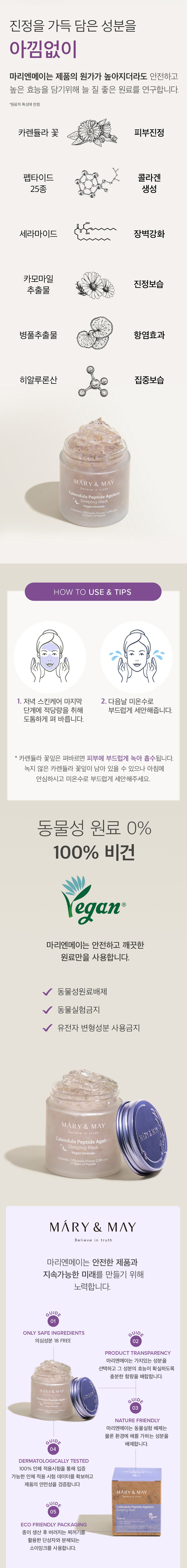 Mary&May - Calendula Peptide Ageless Sleeping Mask (110 g) - Masque de Nuit Anti-Âge Hydratant 상세 이미지