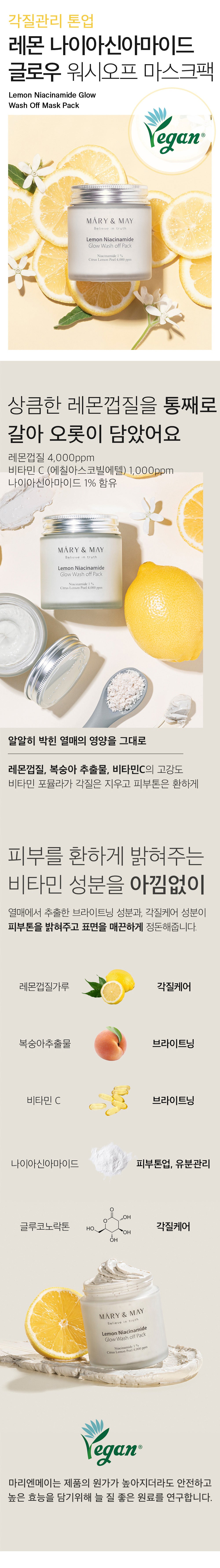 Mary&May - Lemon Niacinamide Glow Wash Off Pack (125 g) - Masque Éclat Anti-Taches 상세 이미지